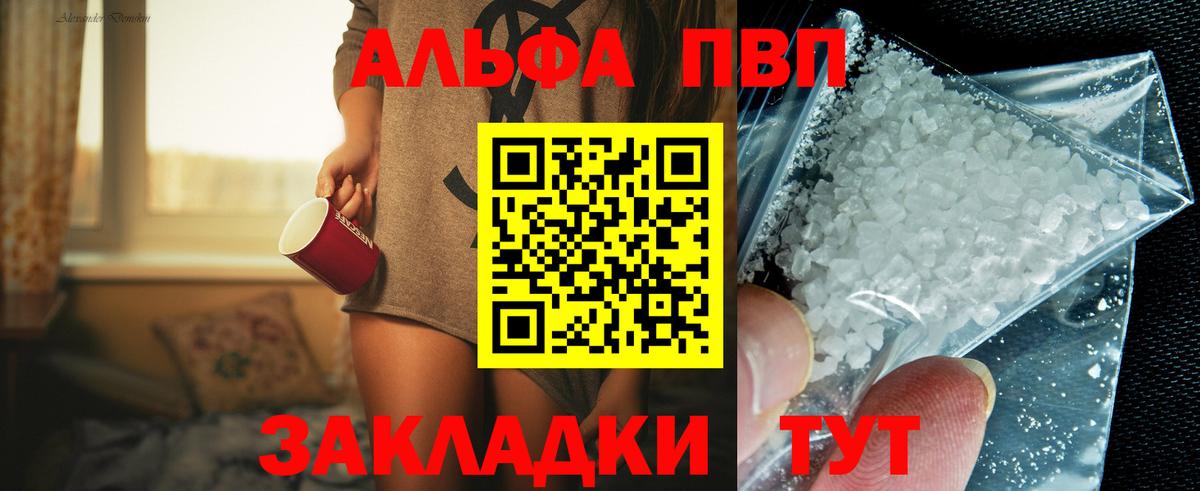 Alpha-PVP мука  Альфа ПВП Соль  Вход с VPN  Курск  А ПВП мука 