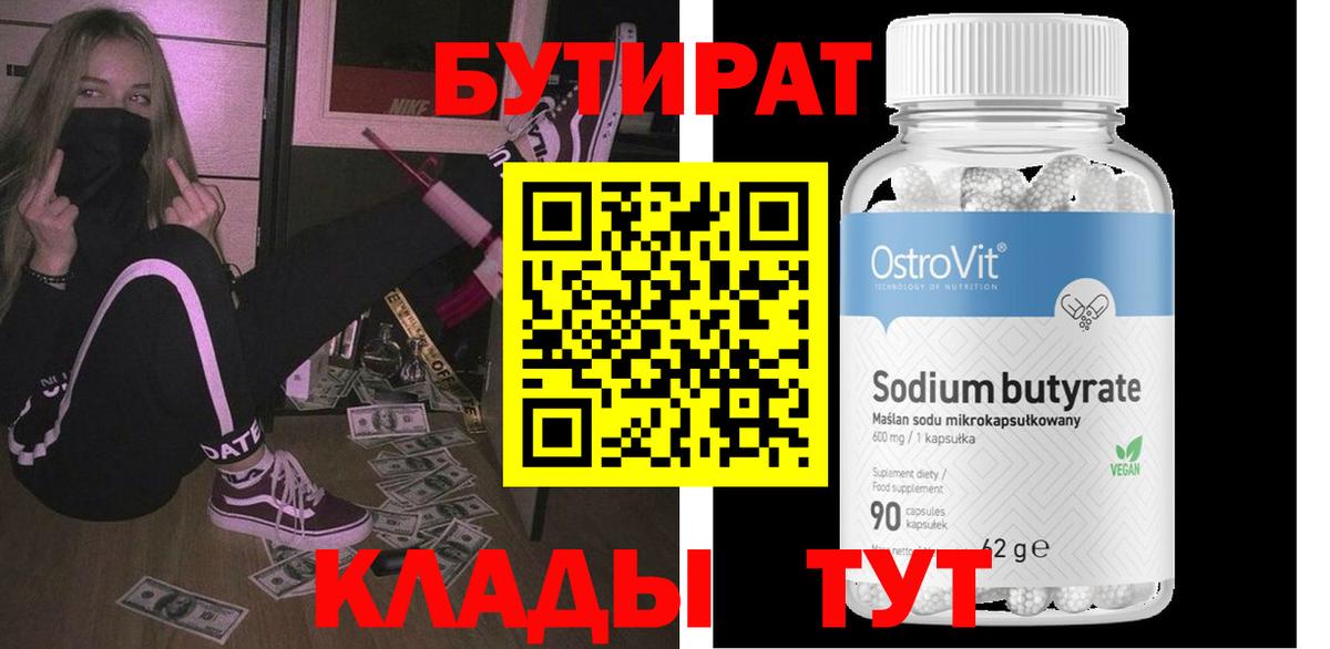Курск  Бутират оксана  Вход с VPN 