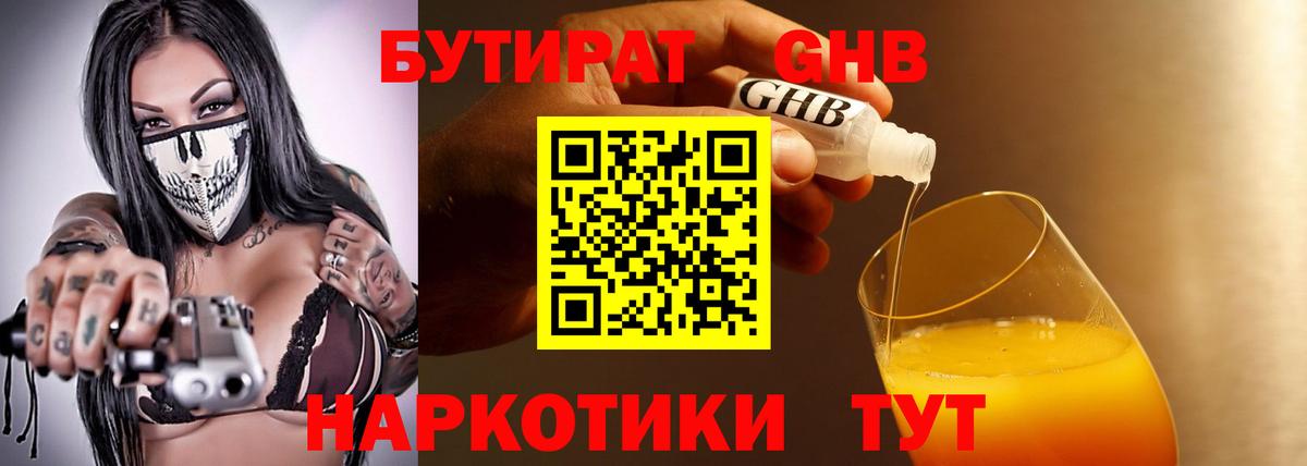 Бутират BDO  Курск 