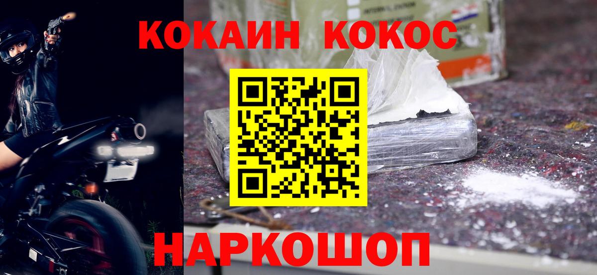 Кокаин FishScale Курск
