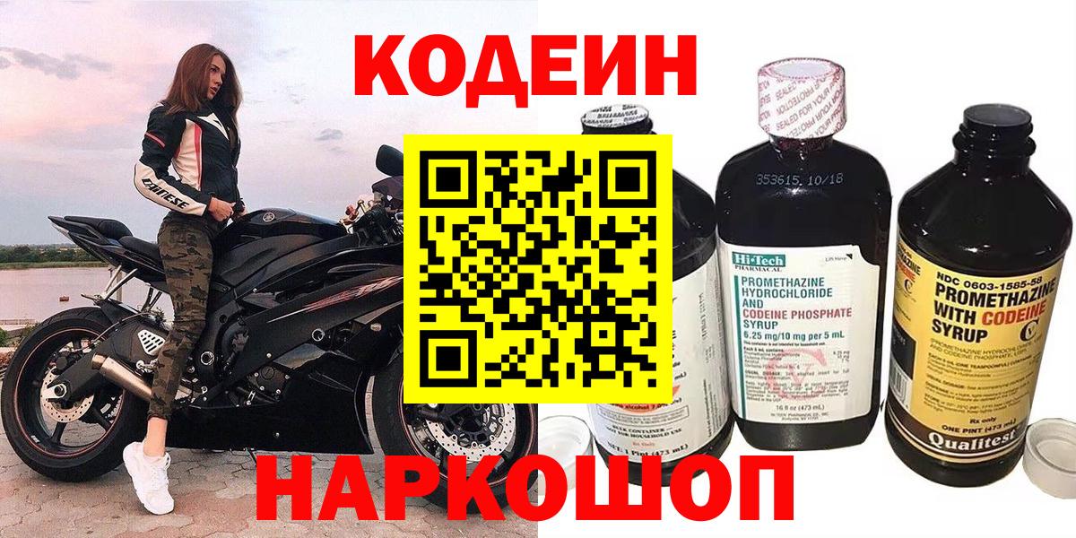 дарнет шоп  Курск  Codein Purple Drank 
