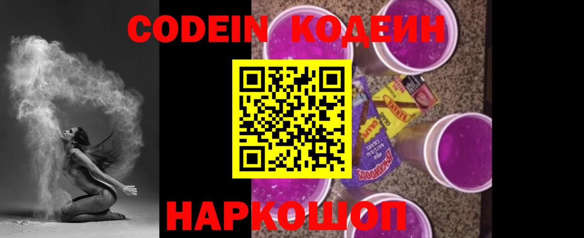Codein напиток Lean (лин)  Вход с VPN  Курск  Кодеин Purple Drank 