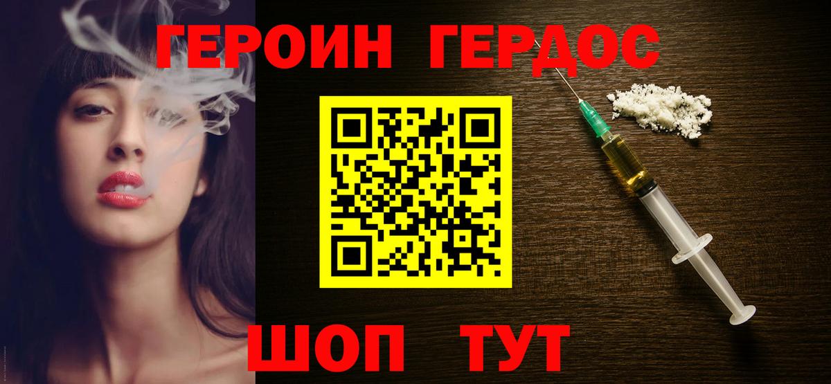 ГЕРОИН Heroin  Курск 