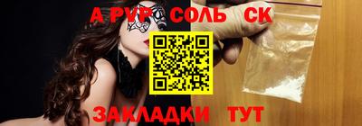 соль ск Балаково