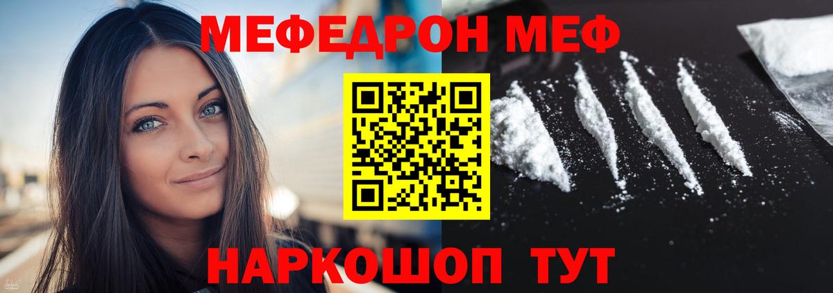 МЕФ  Мефедрон кристаллы  Мефедрон  Вход с VPN  Курск 