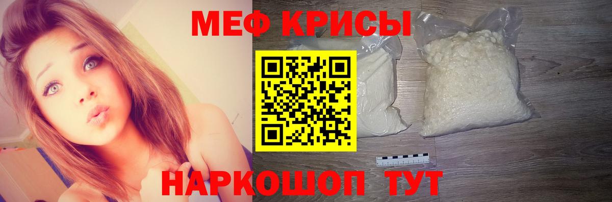 Меф  Курск