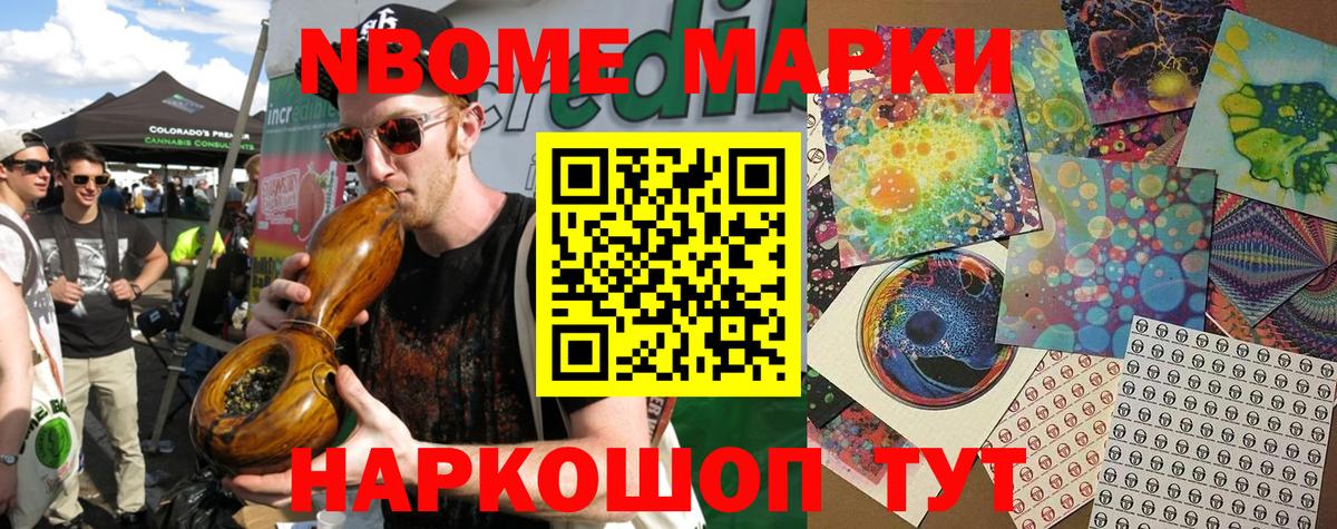 Курск  Марки N-bome 1,8мг  Марки 25I-NBOMe  закладка  Марки N-bome 1,8мг  Вход с VPN 